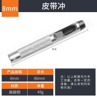 皮带冲子打孔器皮革皮带冲孔打洞器钢冲腰带钻孔圆头形孔3-32 8mm[单支]