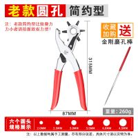 打孔钳家用皮带打孔器腰带表带打眼皮革包包万能打孔机小型打洞器 [简约经典款]较吃力送磨孔棒