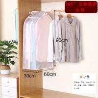 羽绒服收纳立体挂衣袋衣柜大衣挂袋衣物防尘罩衣服罩防尘套防尘袋 立体半透明加厚款 小号[宽60x高90x深30CM]