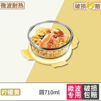 [48小时发货]带饭餐盒上班族可微波炉加热玻璃饭盒水果保鲜专用碗分隔便当盒女 柠檬黄 圆710毫升