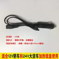 12V电源线24V饭盒加热器PTC家用饭盒电源线插电饭盒保温电热饭盒 12V饭盒电源线