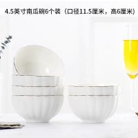 天顺陶瓷家用吃饭陶瓷碗米饭汤碗北欧风金边白瓷面碗餐具套装微波 4.5英寸南瓜碗6个装