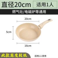 麦饭石不粘锅炒锅煎炒小平底锅电磁炉燃气灶煎锅无油烟炒菜锅汤锅 20CM[圆口白]+无盖