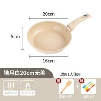 麦饭石煎锅不粘锅平底锅牛排炒菜锅煎饼锅电磁炉燃气通用煎蛋锅 20CM(米白色)+无盖