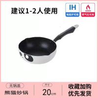 [48小时发货]麦饭石炒锅不粘锅家用炒菜锅不沾平底锅小锅深煎锅电磁炉明火通用 20CM黑色熊猫款