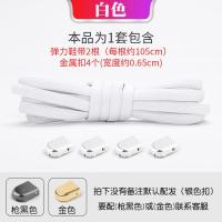 弹力松紧免系免绑懒人鞋带扣金属黑白彩色男女小白鞋儿童鞋扣百搭 [白色]*--*團