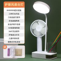 LED护眼台灯学生学习宿舍USB充电插电两用床头书桌写字阅读小风扇 AA级护眼防近视+三色调光 8888充电款[调色调光