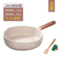 炒锅不粘锅家用麦饭石炒菜锅牛排煎饼平底锅电磁炉燃气灶专用铁锅 [雅致白]24cm煎炒锅/无盖