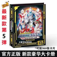 奥特曼卡片收藏册收豪华版第五5弹集册大卡册本金卡卡牌全套手册 [第5弹]豪华版大卡册 正版授权