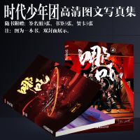 [48小时发货]TNT时代少年团丁程鑫刘耀文宋亚轩马嘉祺张真源严浩翔周边单本 时代少年团全新封面单本