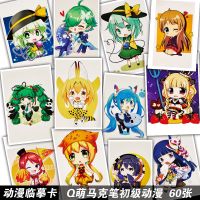 动漫漫画儿童画临摹卡 少儿美术马克笔参考范画素材 初级绘画卡片 21*14cm Q萌初级动漫11 (60张)