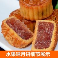 [10圆]广式中秋月饼莲蓉蛋黄五仁豆沙水果月饼送礼批发 水果混合味 3个送3个(发6个)不合算