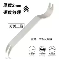 汽车音响内饰拆卸安装拆装门板卡扣起子工具好美相反不锈钢板撬 1支