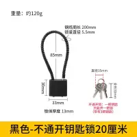 多功能头盔锁软锁钢丝绳挂锁橱柜子文件柜长挂锁防盗密码钢缆挂锁 20厘米[黑色]钢缆锁 3把钥匙
