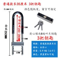 玻璃门锁U型锁商铺门插锁 双门防盗锁具家用加长U形锁摩托车锁 超B34.99厘米长3把叶片钥匙