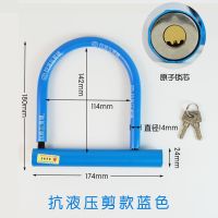 u型防盗锁电动车电瓶车山地自行单车摩托车玻璃门抗液压剪便携锁 蓝色抗液压剪款