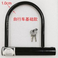 电动车自行车摩托车锁具防盗锁安全单车锁防爆防撬U型锁链学生 自行车基础款[粗1.0]