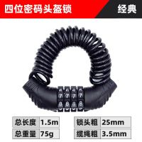 山地自行车摩托车头盔锁防盗电动车迷你密码锁碟刹便携钢缆钢丝锁 头盔锁四位数密码