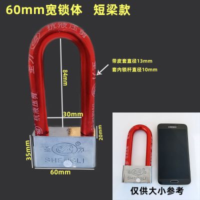 圣力加长防撬防盗窗长梁挂锁柜子自行车助动车前叉玻璃门小U型锁 60MM规格锁体短梁
