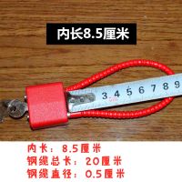 钢丝绳挂锁钢缆挂锁柜子橱柜文件柜加长挂锁钢丝锁防盗挂锁长梁锁 红色内长8.5厘米[配2钥匙]