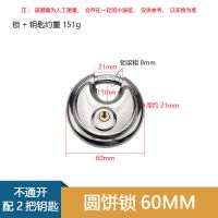 圆饼锁圆挂锁防盗防水防锈仓库挂锁横开挂锁不锈钢防盗窗挂锁锁具 规格60MM[不通开] 一锁2钥匙