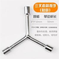 三叉套筒扳手8/9/10/12/13/14/17/19mm外六角加长Y型三角扳手 短款三叉套筒8-9-10