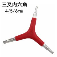 三叉内六角扳手 三角形外六角套筒山地车自行车修理修车安装工具 三叉内六角