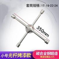 汽车车胎拆卸扳手 铁夹滚花十字轮胎扳手 加厚省力套筒扳子 350mm喷塑十字花扳手双号