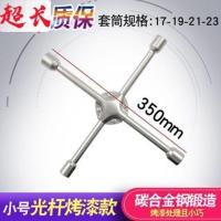 省力加长十字套筒扳手汽车轮胎扳手拆胎拆卸汽修工具 14寸喷塑17-19-21-23