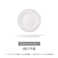 描金边牛排盘子陶瓷圆形西餐盘家用菜盘骨碟子金线平盘浅盘餐具 6英寸金边平盘