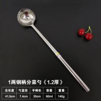不锈钢厨师商用加厚长柄炒勺炒菜手勺打菜铁勺子油勺汤勺家用大号 1.2厚无磁全钢防滑炒勺(1两)