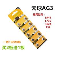 天球纽扣电池AG3 L736 392A LR41H 发光耳勺体温计电子表称遥控器 商品 E2买2排送1排