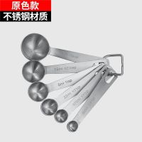 不锈钢量勺家用克数勺厨房烘焙称量婴儿奶粉量匙咖啡茶匙计量勺子 6件套量勺[原色]