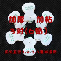 通用扣式电极片自粘硅胶贴片凝胶电击片健康使者小型按摩仪器配件 钮扣式贴片3对(6片)