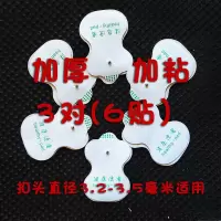 通用扣式电极片自粘硅胶贴片凝胶电击片健康使者小型按摩仪器配件 钮扣式贴片3对(6片)