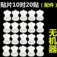 按摩仪器颈椎理疗器电疗仪腰椎颈椎全身家用多功能经络迷你按摩仪 配件 葫芦贴[10对]无机器