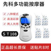 先科按摩器ST108多功能数码按摩仪铁路同款全身电灸便携式家用 先科按摩器ST108款