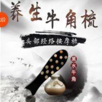 黑水牛角梳子 多功能头皮部经络按摩梳 刮痧点穴防静电梳子 正品黑水牛角梳子 多功能头皮部经络按摩梳