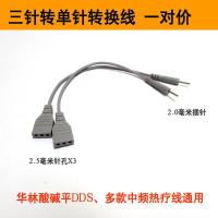 电理疗按摩仪器配件大全按摩辅助件不练电硅胶电极板正负极线探头 三转一转接线转换线