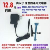 真汉子理发器电推剪RFCD-902 903 906 923 926 905 911 充电器线 真汉子理发器电推剪RFCD