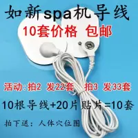 如新导线美颜如新SPA导线贴片spa机导线连接线导电贴片10套装 如图
