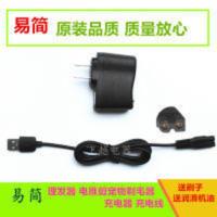 易简理发器充电器HK500A 610 668A 688 688T 288II 768充电线器 易简理发器充电器HK500