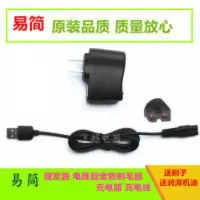 易简理发器充电器HK500A 610 668A 688 688T 288II 768充电线器 易简理发器充电器HK500