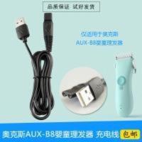 奥克斯AUX-B8婴儿理发器充电器线 宝宝儿童剃头电推剪USB充电线 奥克斯AUX-B8婴儿理发器充电器线 宝宝儿童剃头