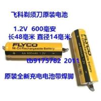 飞科理发器FC5808FC5809原装电路板线路板充电电池全新配件主板 老款600MA电池分体