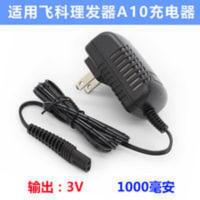 飞科电动理发器剪 FC5901 FC5902 A10充电器电源线 飞科电动理发器剪 FC5901 FC5902 A10充