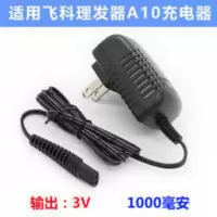 飞科电动理发器剪 FC5901 FC5902 A10充电器电源线 飞科电动理发器剪 FC5901 FC5902 A10充