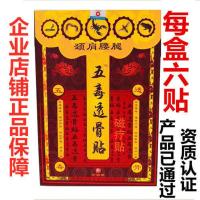 天中堂五毒透骨贴颈肩腰腿腰椎贴膝盖关节贴腰痛腰疼磁疗膏贴6贴 1盒价