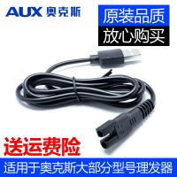 AUX/奥克斯A5 A6 A7 A8 S5 S4理发器充电器电源线电动电推剪通用 奥克斯--USB充电线++