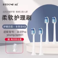 适配澎湃Pro/young电动牙刷头替换必要商城pp601/611无铜软毛pro 澎湃[无铜牙龈护理白] 4支装+送防尘